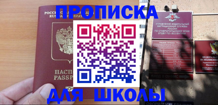 прописка ребенка в Жукове