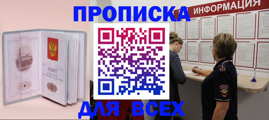 прописка паспорт в Жукове