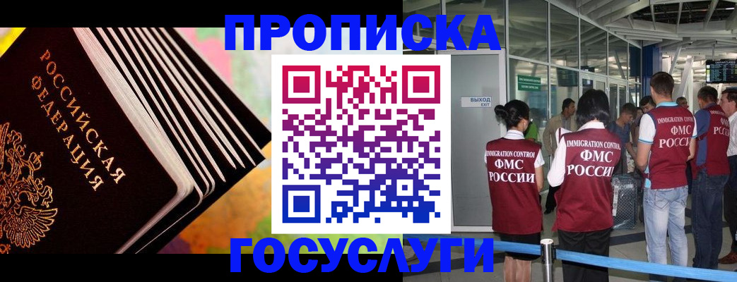 где прописаться в Жукове