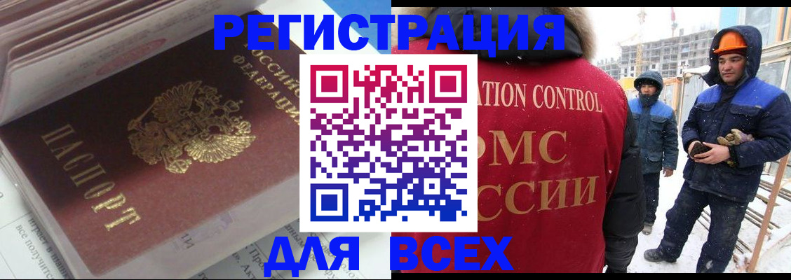 временная регистрация для всех в Жукове